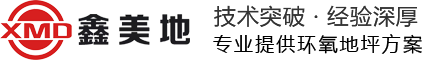 南京鑫（xīn）美地塗裝工程有（yǒu）限公司